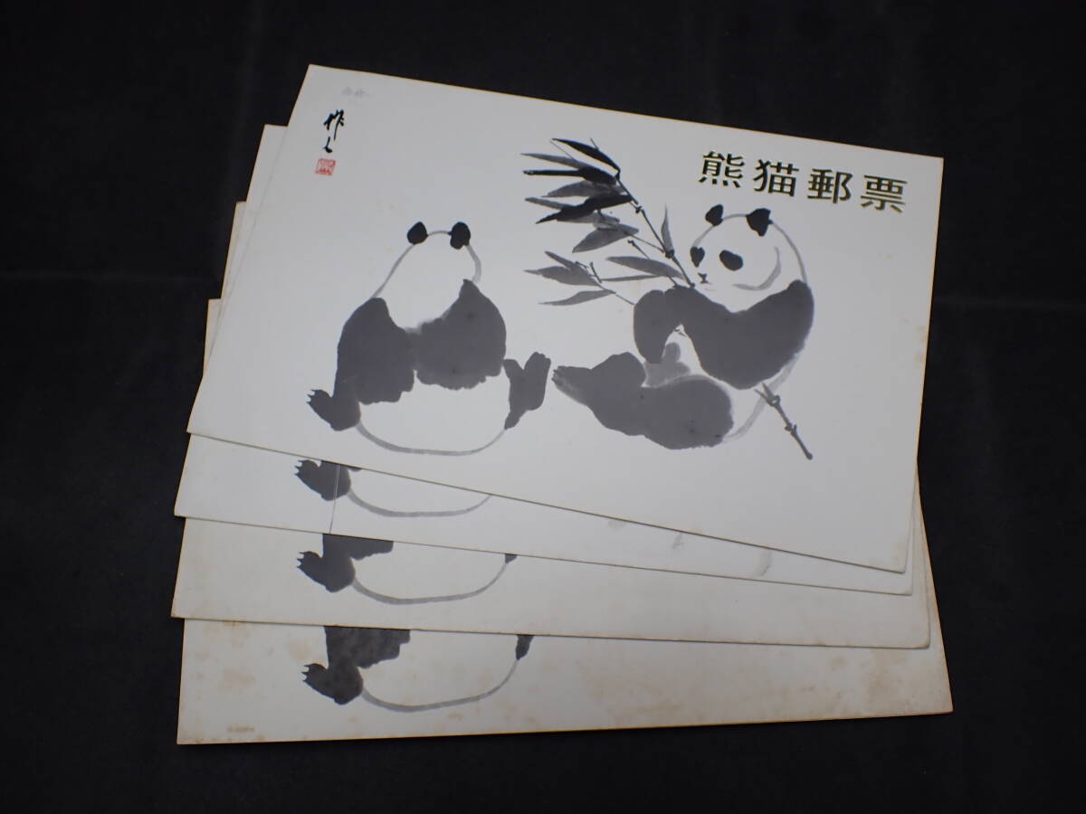 ◇希少◇中国切手　1973年　革14　オオパンダ2次　6種完4セット　未使用　バラ計24枚◇②