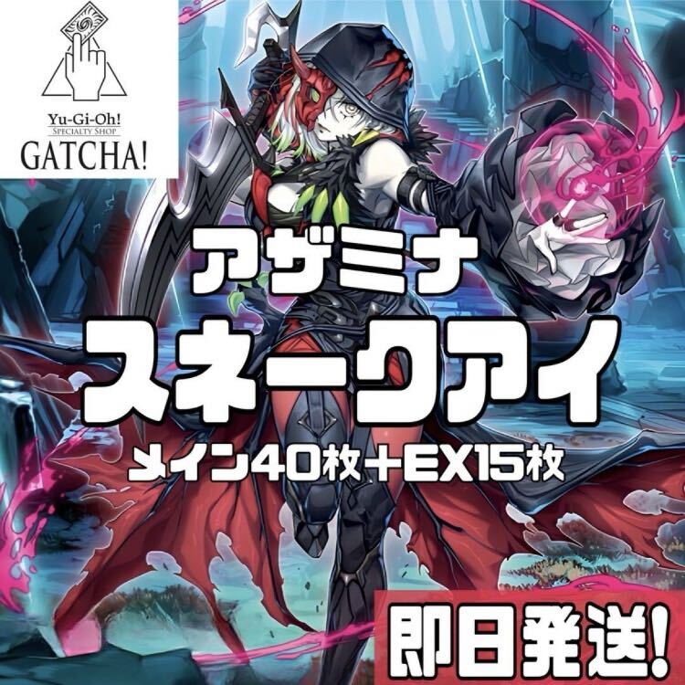 即日発送!大会用 罪宝スネークアイ デッキ 遊戯王 まとめ売り 即日発送!大会用 罪宝スネークアイ デッキ 遊戯王 まとめ売り