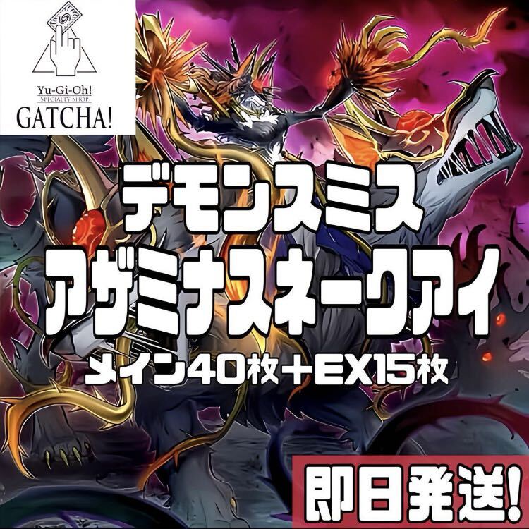 即日発送!デモンスミススネークアイ デッキ 遊戯王 即日発送!デモンスミススネークアイ デッキ 遊戯王