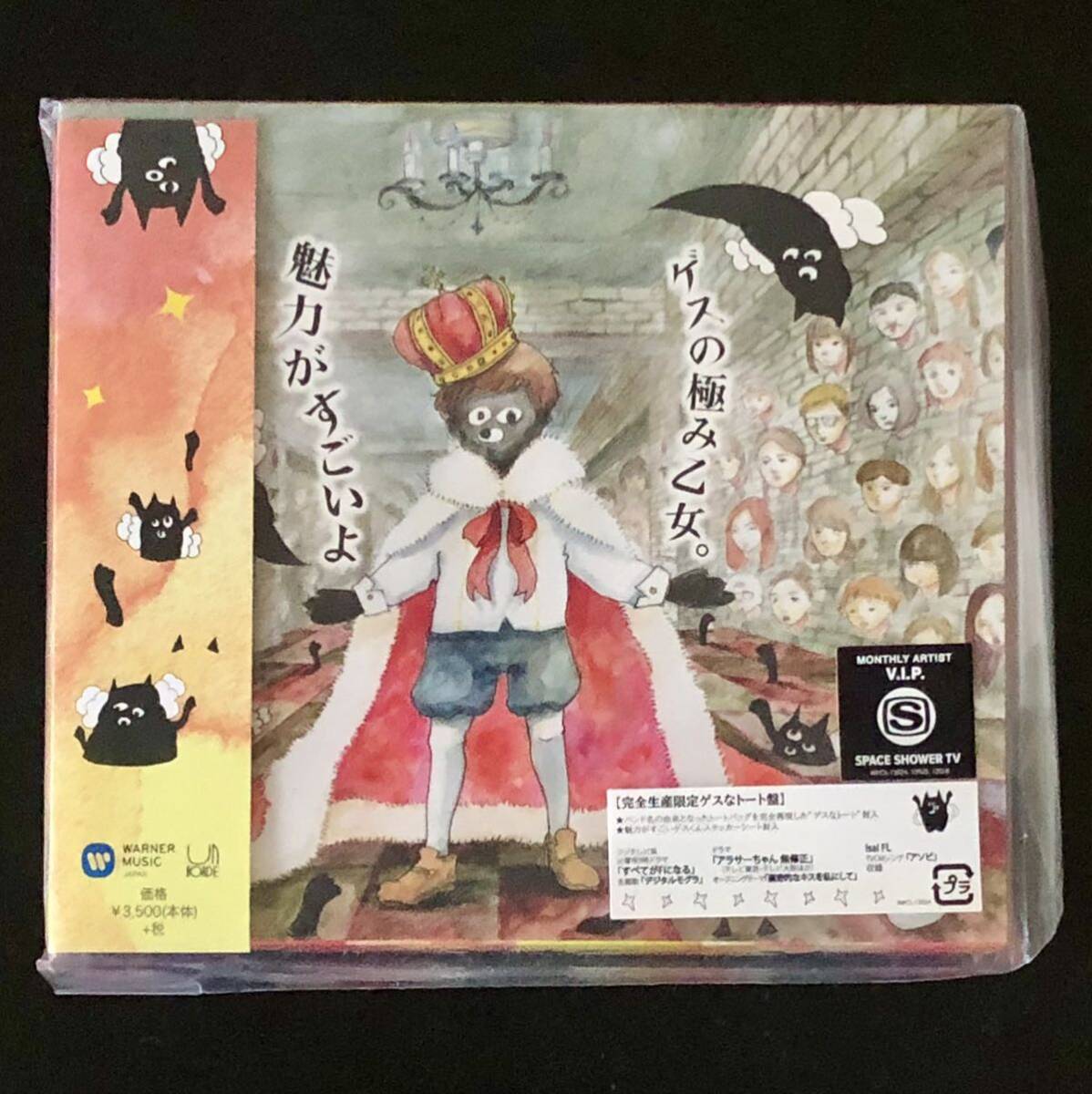 ショップレビュー ランキング 未開封トートバッグ＆特典缶バッジ付 CD「魅力がすごいよ（完全 ポップス/ロック(邦楽)
