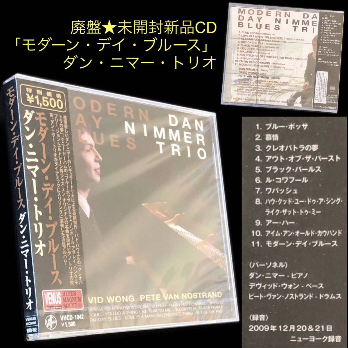 廃盤 帯付新品 CD「ダン・ニマー・トリオ / モダーン・デイ