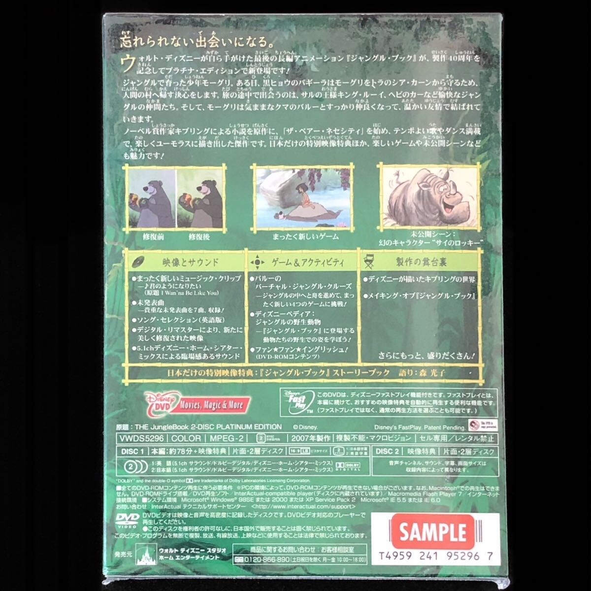 期間限定生産 三方背ケース付 DVD 2枚組「ジャングル・ブック 期間限定生産 三方背ケース付 DVD 2枚組「ジャングル・ブック