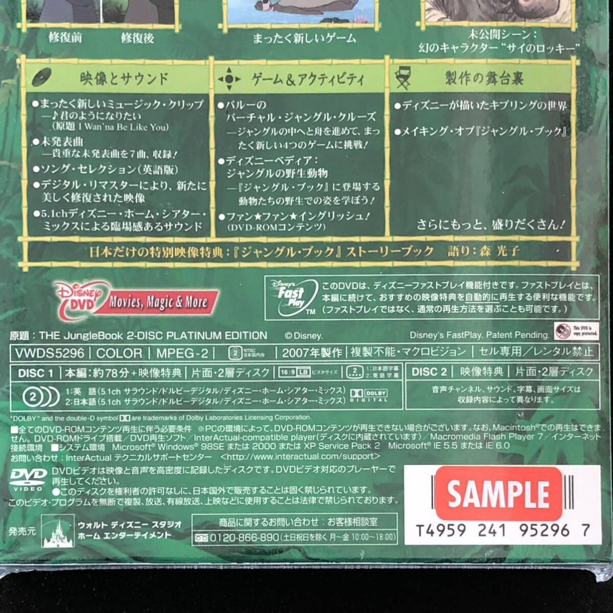 期間限定生産 三方背ケース付 DVD 2枚組「ジャングル・ブック 期間限定生産 三方背ケース付 DVD 2枚組「ジャングル・ブック