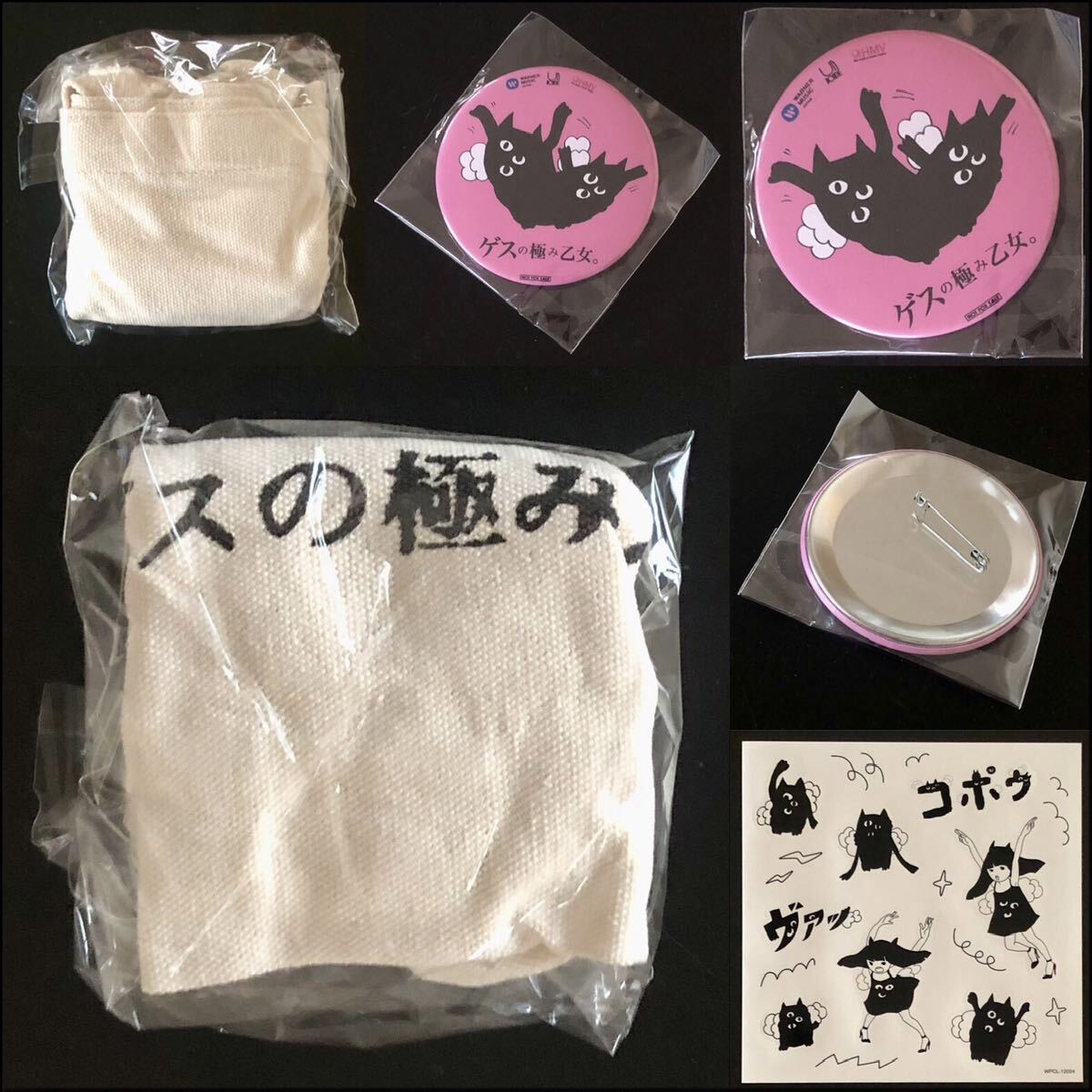 未開封トートバッグ＆特典缶バッジ付 CD「魅力がすごいよ（完全
