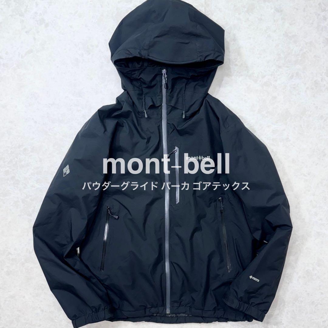 極美品 mont-bell モンベル パウダーグライドパーカ ゴアテック 極美品 mont-bell モンベル パウダーグライドパーカ ゴアテック