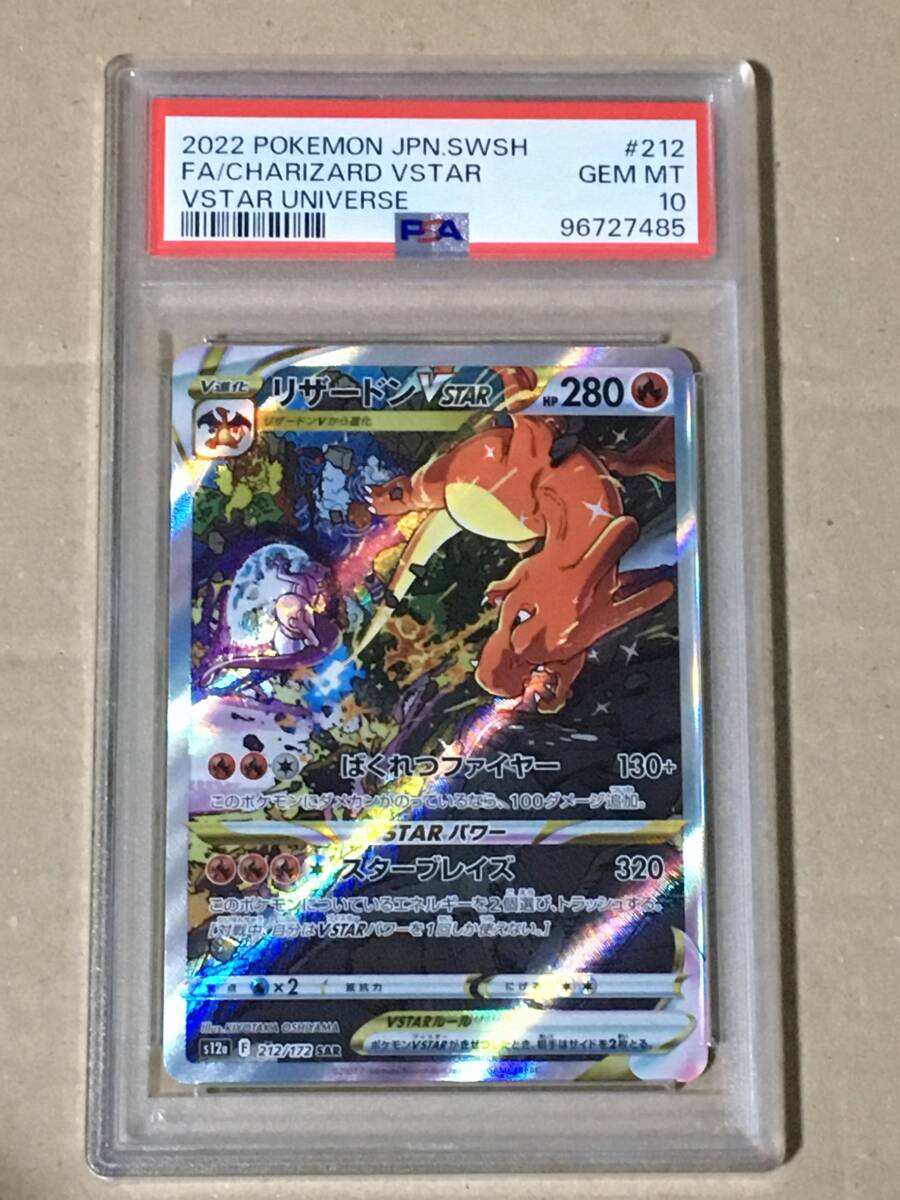 PSA10 連番 リザードンVSTAR SAR ミュウツーVSTAR SAR CHARIZARD 
