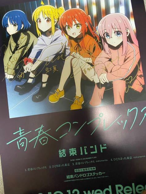 ぼっち・ざ・ろっく 」キャストサイン入りポスター|Yahoo ぼっち・ざ・ろっく 」キャストサイン入りポスター|Yahoo