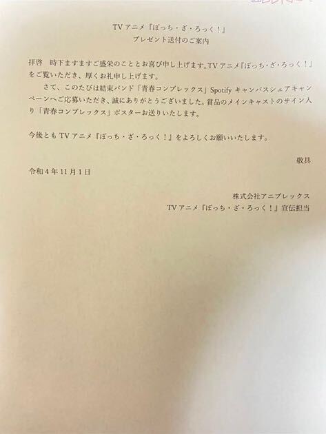 ぼっち・ざ・ろっく 」キャストサイン入りポスター|Yahoo ぼっち・ざ・ろっく 」キャストサイン入りポスター|Yahoo