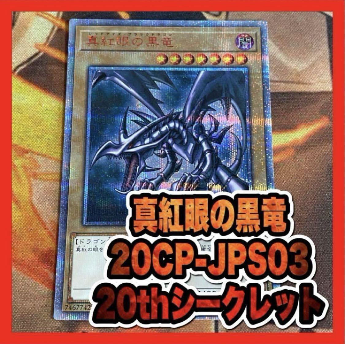 真紅眼の黒竜レッドアイズブラックドラゴンプリズマティックレ 真紅眼の黒竜レッドアイズブラックドラゴンプリズマティックレ