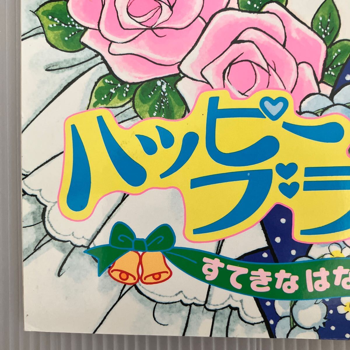 ハッピーブライダル ショウワノート ぬりえ 昭和レトロ|Yahoo ハッピーブライダル ショウワノート ぬりえ 昭和レトロ|Yahoo
