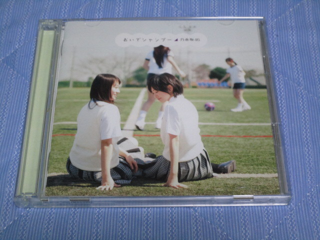 Amazon.co.jp: 乃木坂46 おいでシャンプー 初回盤 +通常盤 4