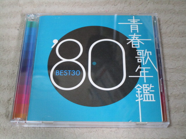青春歌年鑑 BEST30 CD セット 1980-1990 青春歌年鑑 BEST30 CD セット 1980-1990