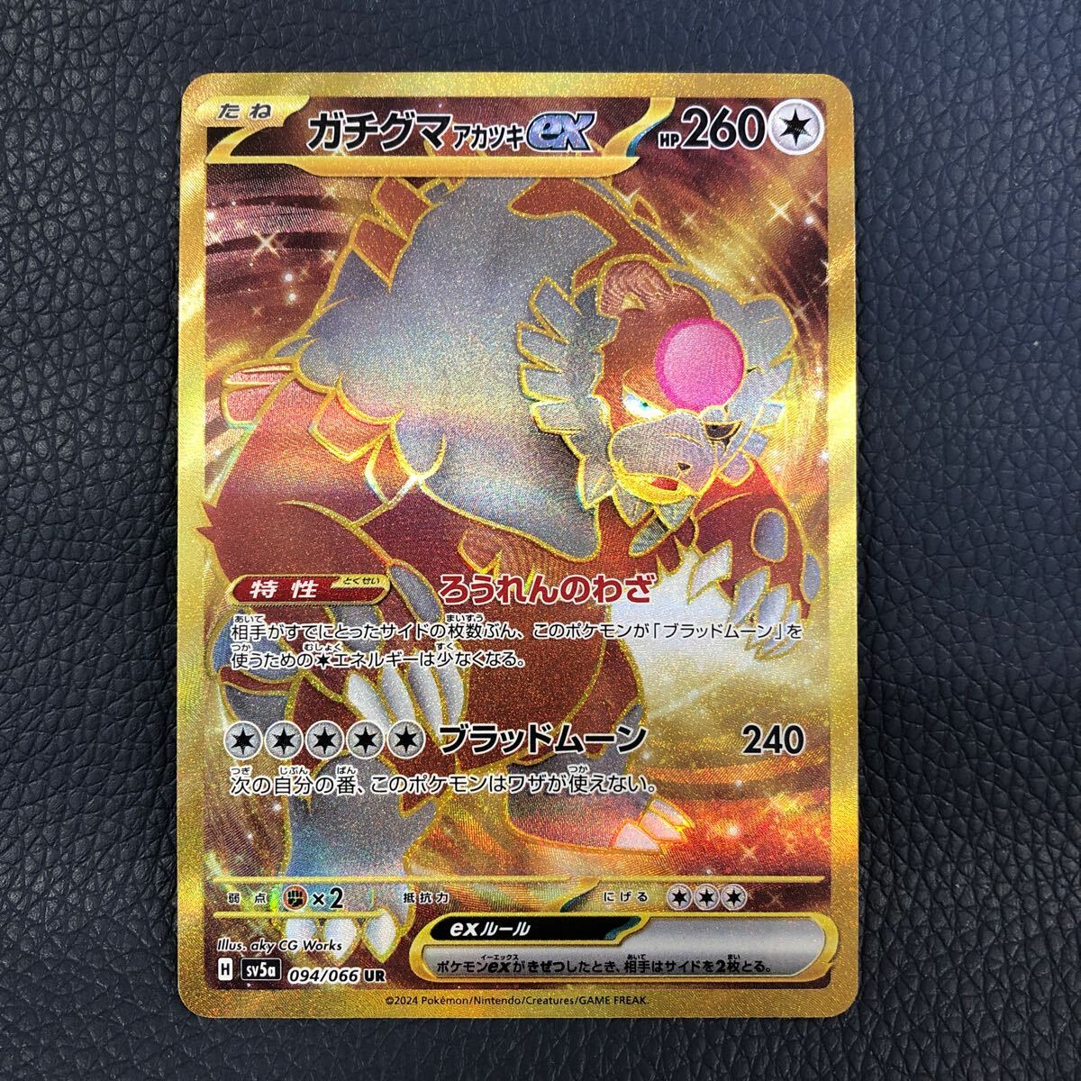 ポケモンカードゲーム H sv5a 094/066 UR ガチグマアカツキex ポケモンカードゲーム H sv5a 094/066 UR ガチグマアカツキex