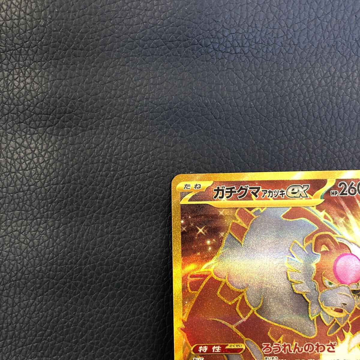 ポケモンカードゲーム H sv5a 094/066 UR ガチグマアカツキex ポケモンカードゲーム H sv5a 094/066 UR ガチグマアカツキex