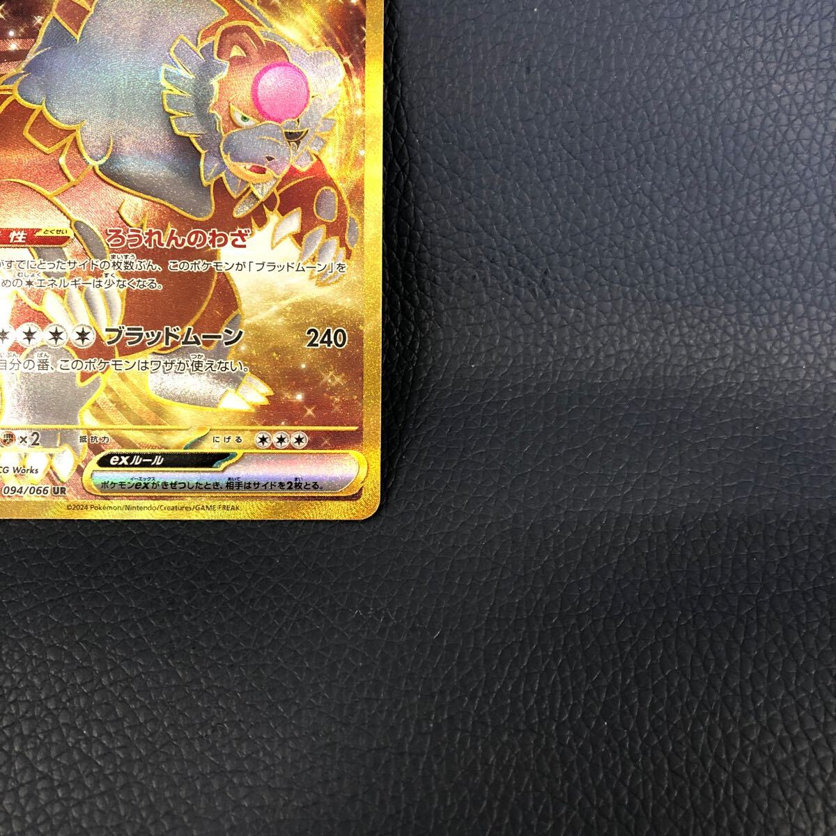 ポケモンカードゲーム H sv5a 094/066 UR ガチグマアカツキex ポケモンカードゲーム H sv5a 094/066 UR ガチグマアカツキex