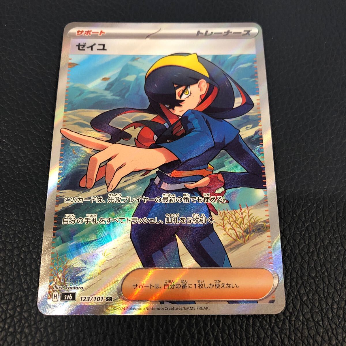 ポケモンカード 変幻の仮面 ゼイユ サポート sv6 123/101 SR ポケモンカード 変幻の仮面 ゼイユ サポート sv6 123/101 SR