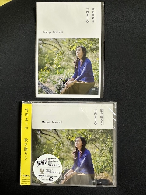特典ポストカード付き 完全生産限定盤 竹内まりや CD 歌を贈ろう 特典ポストカード付き 完全生産限定盤 竹内まりや CD 歌を贈ろう