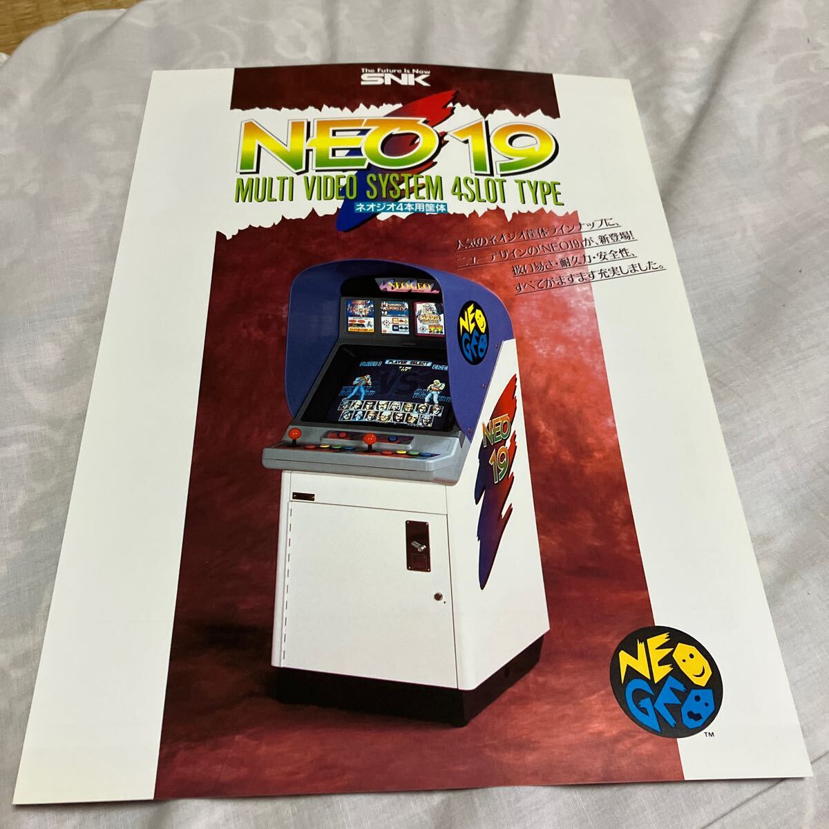 中古チラシ】SNK│ネオジオ マルチビデオシステム MVS-U2|BEEP 中古チラシ】SNK│ネオジオ マルチビデオシステム MVS-U2|BEEP