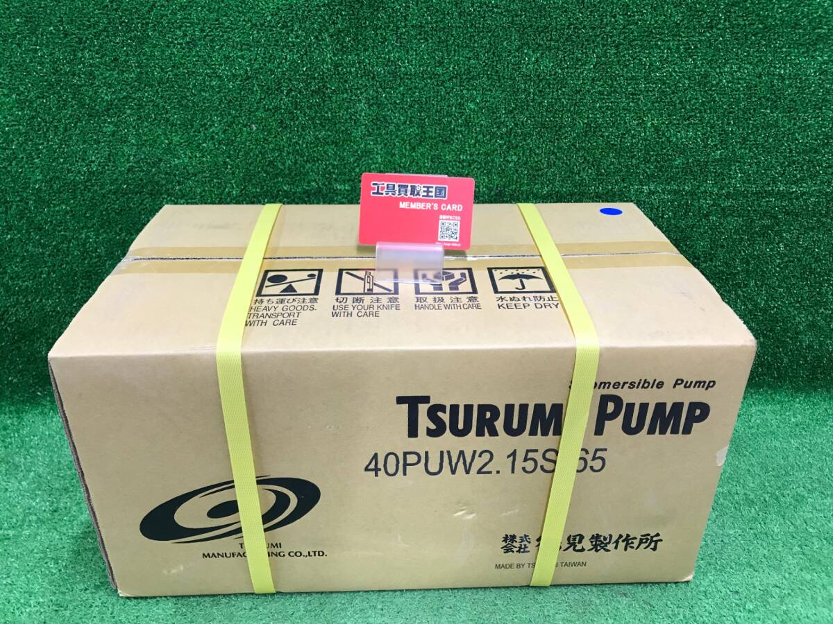 【未使用品】ツルミ　水中ポンプ　40PUW2.15S-65　IT0Z1PSOSBPC
