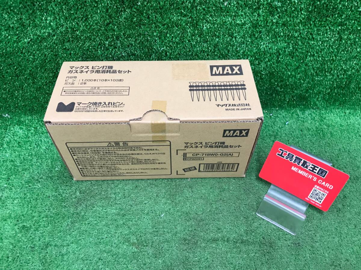 【未使用品】★MAX(マックス) ガスネイラ用超硬ピン 長さ18㎜ 1000本入 GS-725C/738Cシリーズ CP-718W0-G2(A)　/IT3CES0JKQ0C