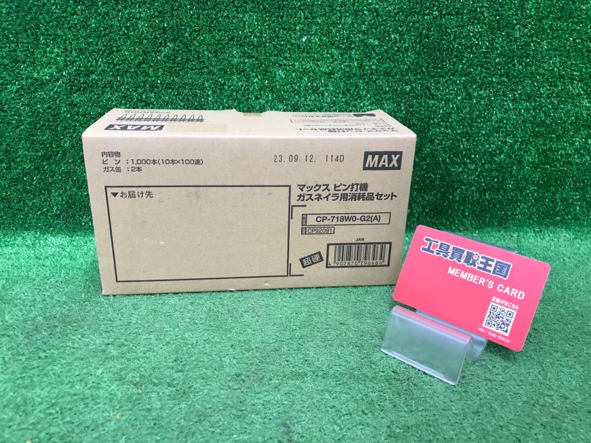 【未使用品】★MAX(マックス) ガスネイラ用超硬ピン 長さ18㎜ 1000本入 GS-725C/738Cシリーズ CP-718W0-G2(A)　/ITEW2QQPZMNE