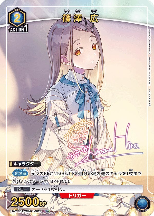 篠澤 広 パラレル 〔U 〕 青 UA27BT/GIM-1-009 学園アイドル 篠澤 広 パラレル 〔U 〕 青 UA27BT/GIM-1-009 学園アイドル