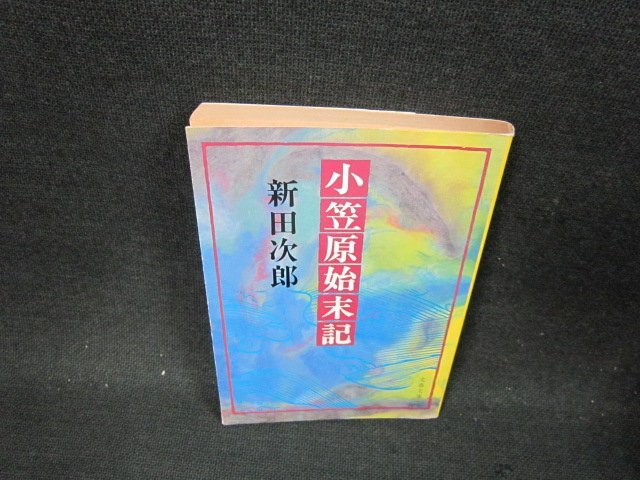  маленький ... конец регистрация Nitta Jiro Bunshun Bunko выгоревший на солнце участок чуть более /BFT