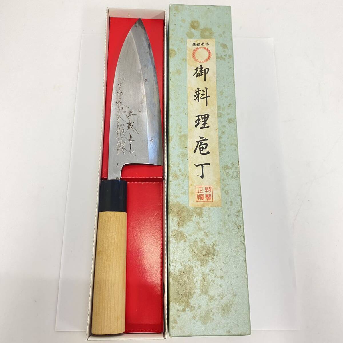 603 堺 菊秀 本鍛錬 平成とし 御料理包丁 特製正鋼 和包丁 調理 603 堺 菊秀 本鍛錬 平成とし 御料理包丁 特製正鋼 和包丁 調理