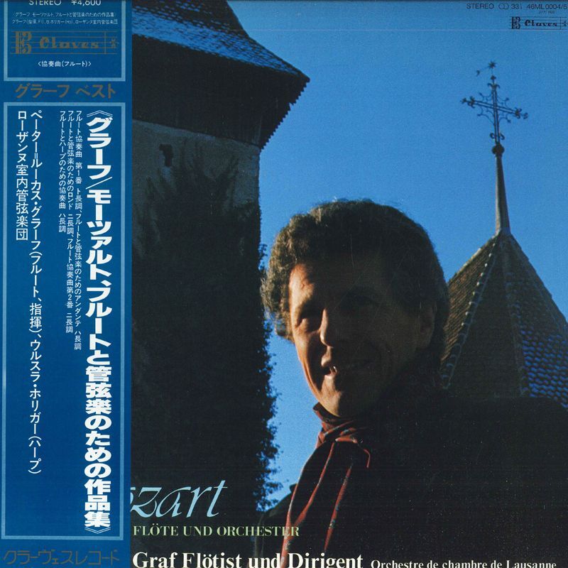 2discs LP ペータールーカス・グラーフ, ローザンヌ室内管弦楽団 グラーフ / モーツァルト、フルートと管弦楽のための作品集 /00660
