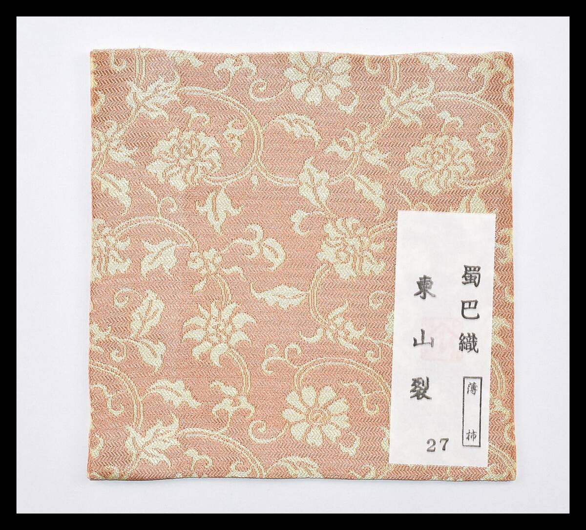 ▲楠廸庵▲蜀巴古帛紗 東山裂(薄柿) 茶道具