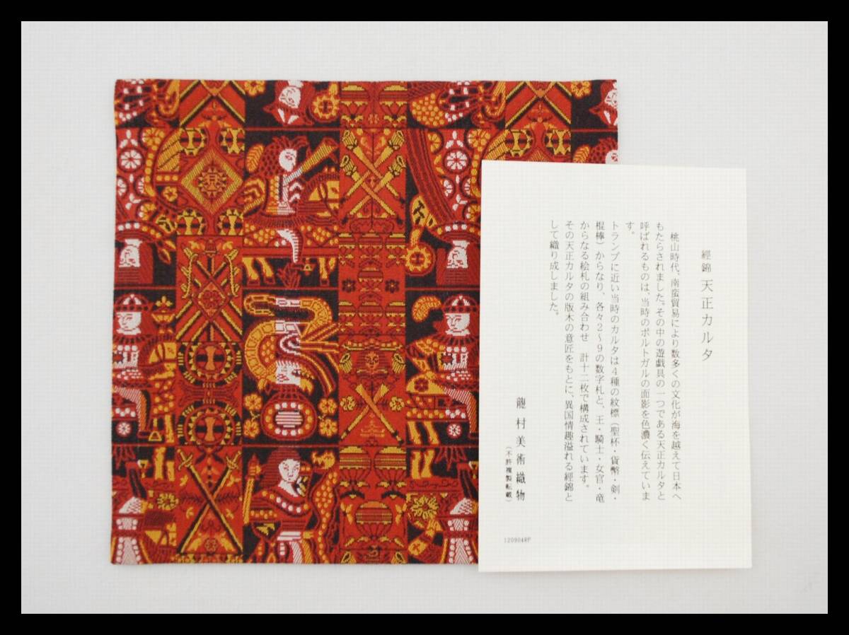 ^...^ старый .. небо правильный карты дракон . изобразительное искусство тканый предмет натуральный шелк чайная посуда 