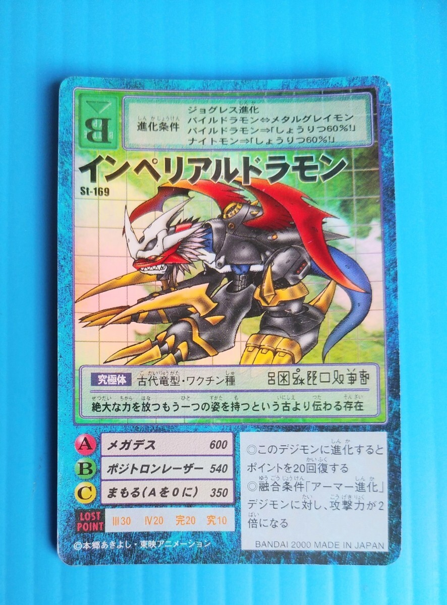 インペリアルドラモン 旧カード キラ光もの Digimon English TCG インペリアルドラモン 旧カード キラ光もの Digimon English TCG