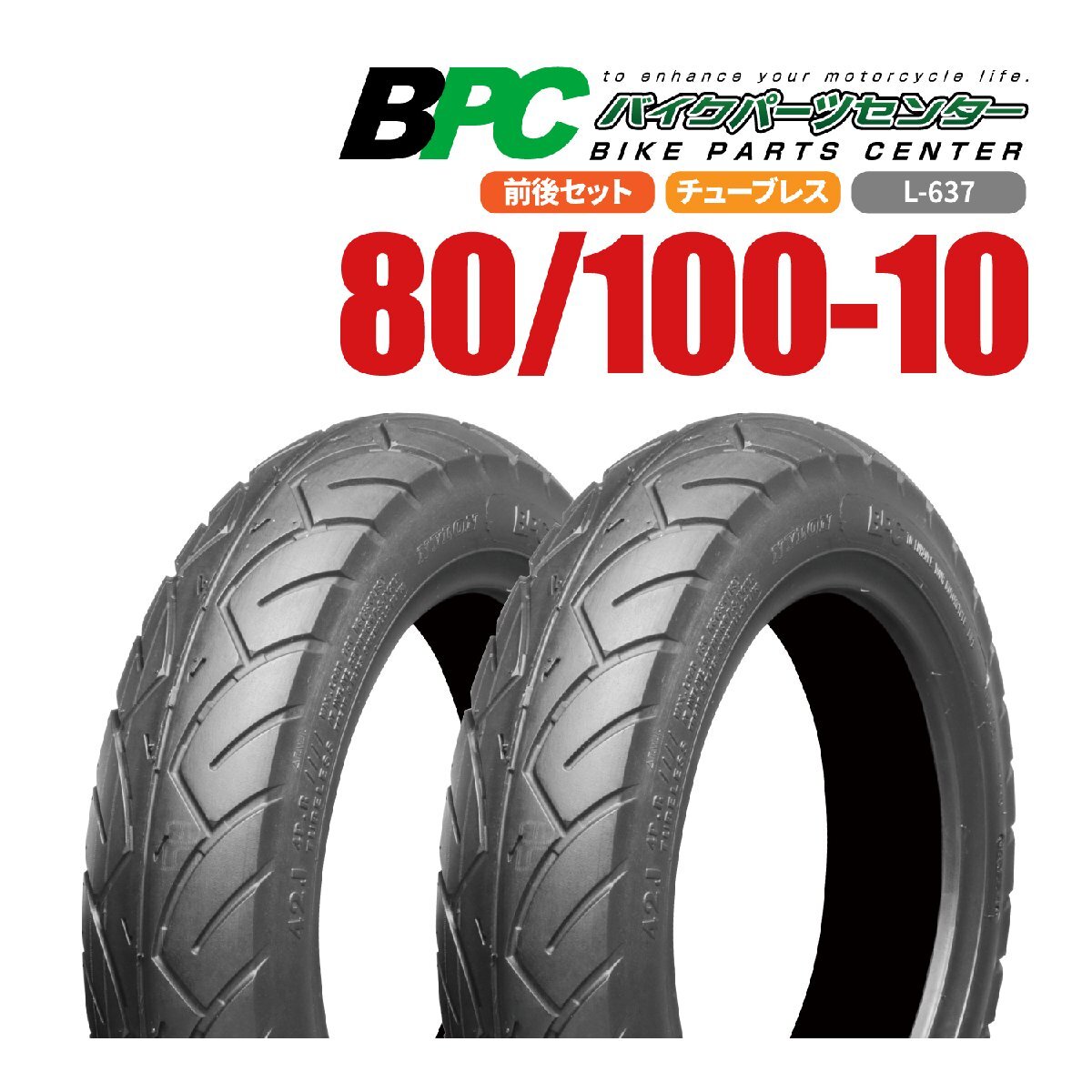 再入荷! 80/100-10 TL L-637 BPCタイヤ バイク オートバイ タイヤ 高品質 2本セット