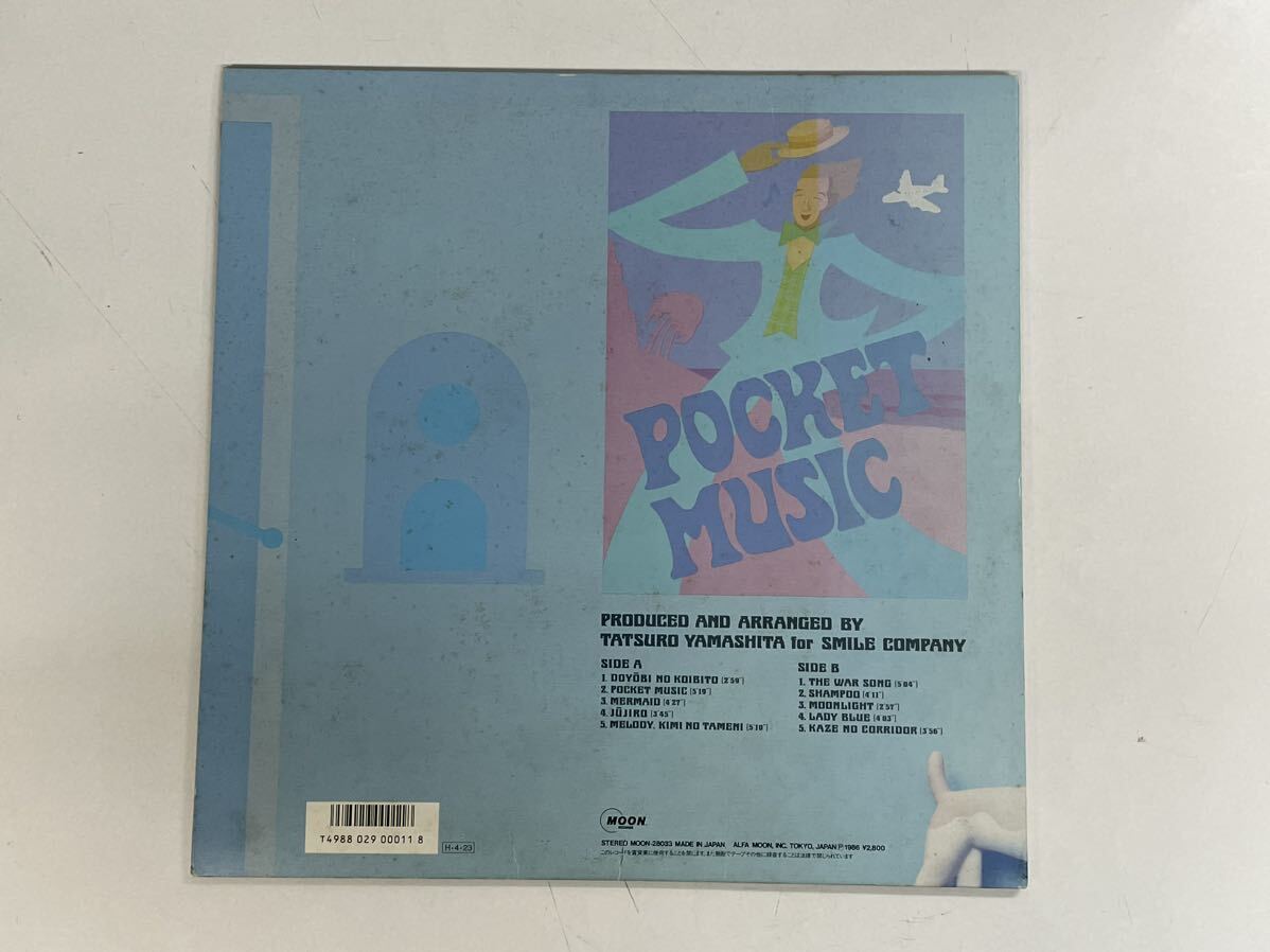 帯付 LP レコード 山下達郎 ポケット ミュージック TATSURO