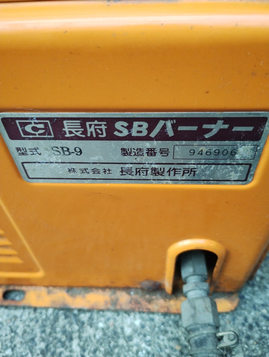 CHOFU 長府 SBバーナー 石油 灯油 SB-9 100V 風呂釜 五右衛門 CHOFU 長府 SBバーナー 石油 灯油 SB-9 100V 風呂釜 五右衛門