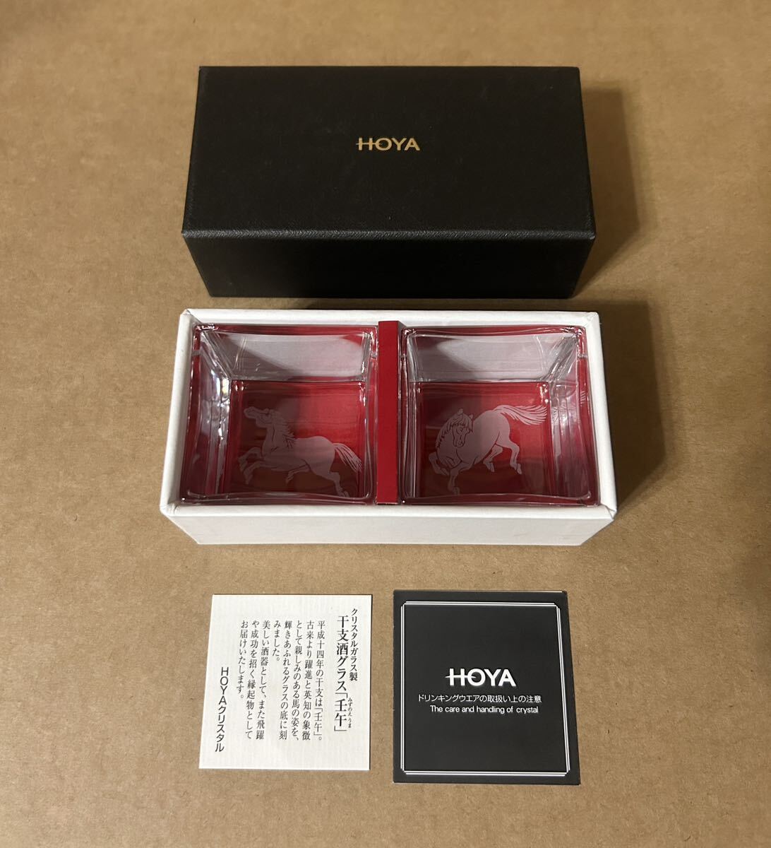 HOYA JAPAN ホヤ 干支酒グラス 猪口 ぐい呑 クリスタル