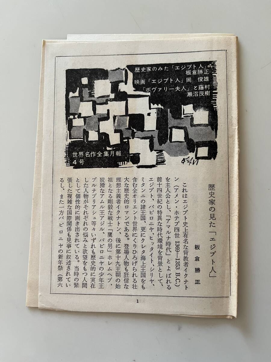 2025年最新】Yahoo!オークション -平凡社 世界美術全集の中古品