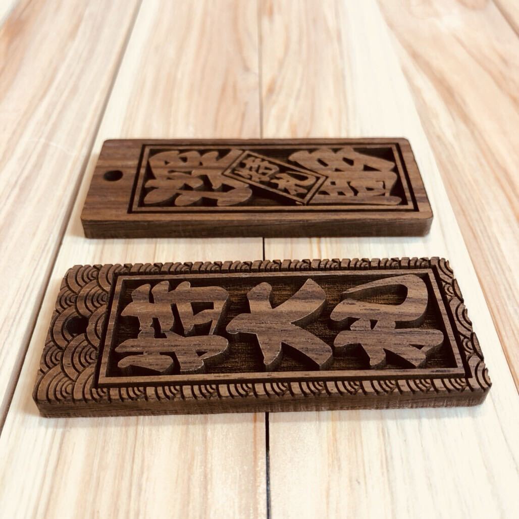 ★特大札★祭りは欠かせない 木札！★喧嘩札★ ★ウォールナット札★ 深彫り★お祭り用品 75×30×5mm