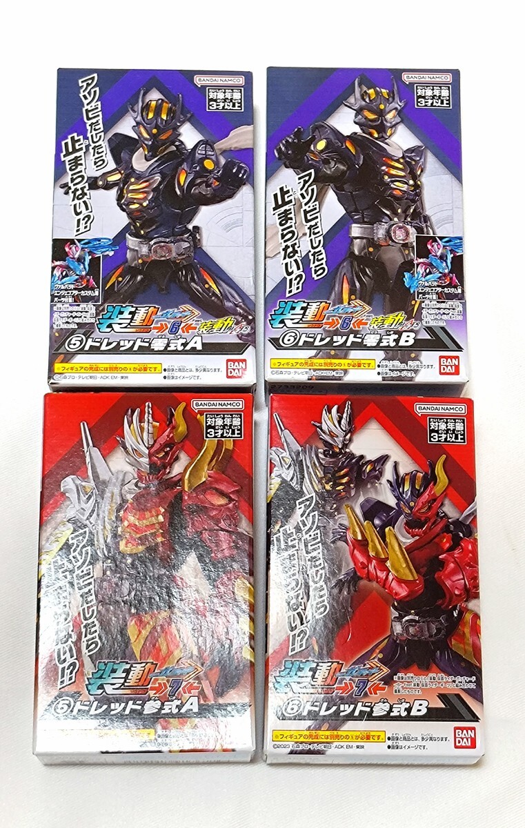 装動 仮面ライダーギーツ ドレッド零式 ドレッド参式 セット