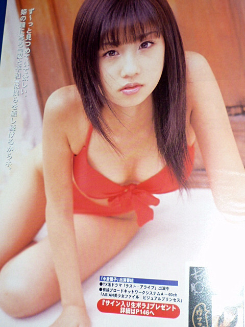 Yahoo!オークション - 22 《 小倉優子⇒雑誌切抜き+オリジナル Yahoo!オークション - 22 《 小倉優子⇒雑誌切抜き+オリジナル