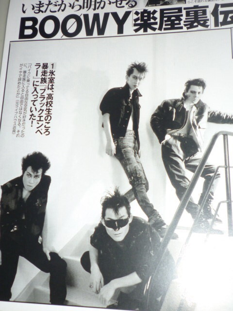 Yahoo!オークション - BOOWY(ボウイ)^氷室京介/布袋寅泰 Yahoo!オークション - BOOWY(ボウイ)^氷室京介/布袋寅泰
