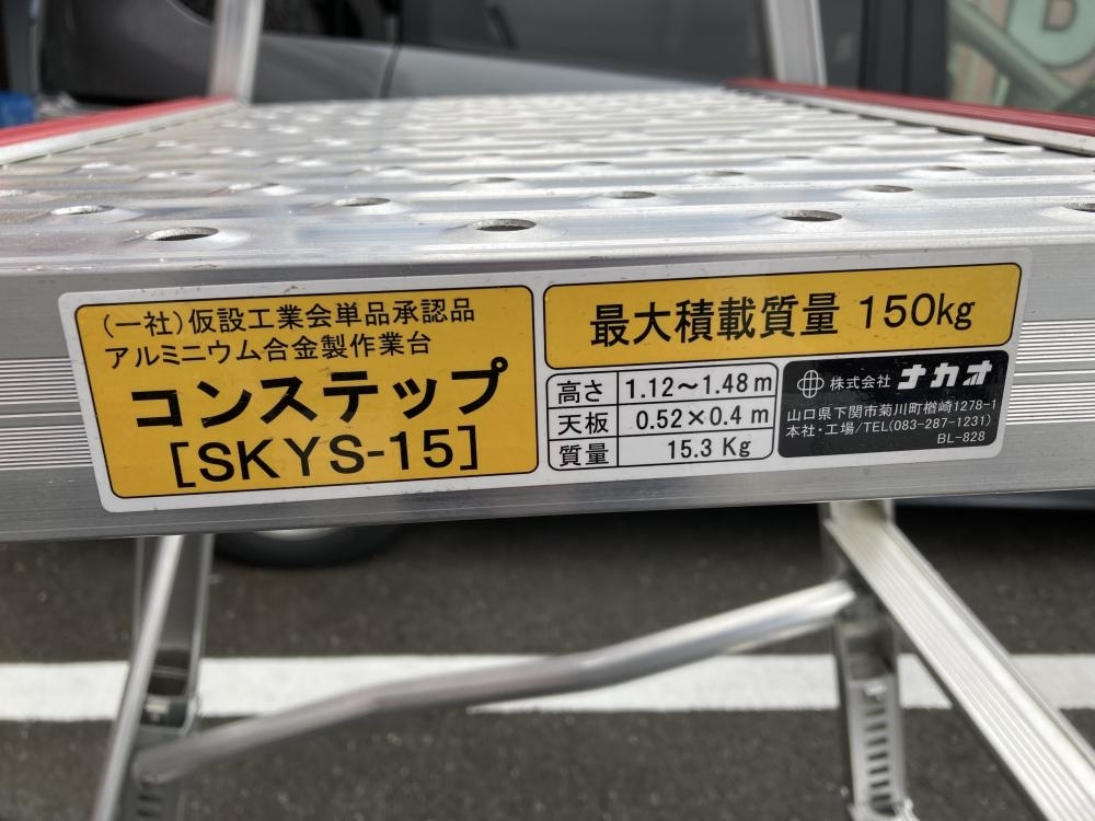 002○おすすめ商品・店頭引取限定商品○ナカオ コンステップ 002○おすすめ商品・店頭引取限定商品○ナカオ コンステップ