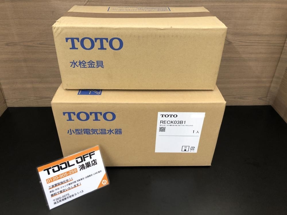 016■未使用品■TOTO 電気温水器+自動水栓 RECK03B1+TEN85G1H 温水器開封保管品。