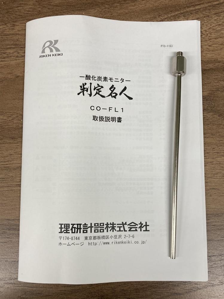 Yahoo!オークション - 018 おすすめ商品 理研計器 一酸化炭素 Yahoo!オークション - 018 おすすめ商品 理研計器 一酸化炭素