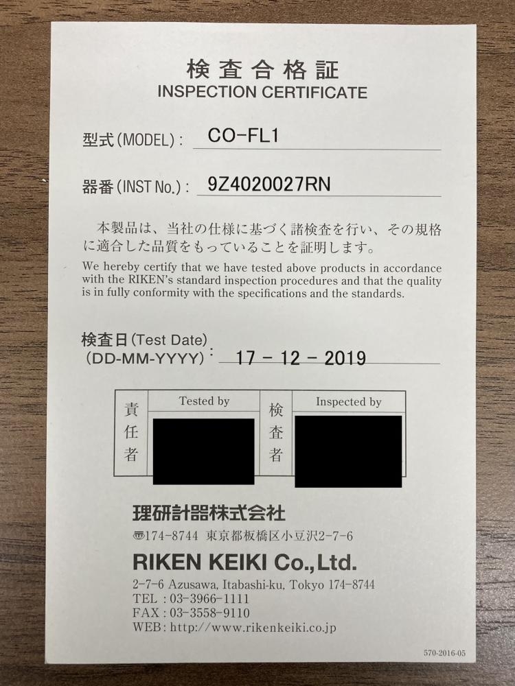 Yahoo!オークション - 018 おすすめ商品 理研計器 一酸化炭素 Yahoo!オークション - 018 おすすめ商品 理研計器 一酸化炭素