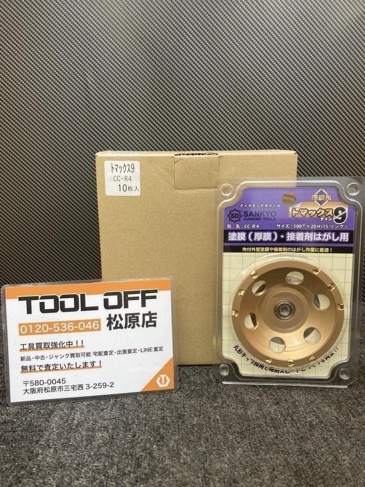 013♪未使用品♪三京ダイヤモンド工業 トマックス9　塗膜剥がし(厚膜用) 10枚入セット CC-R4 100Φ×20H(15リング)