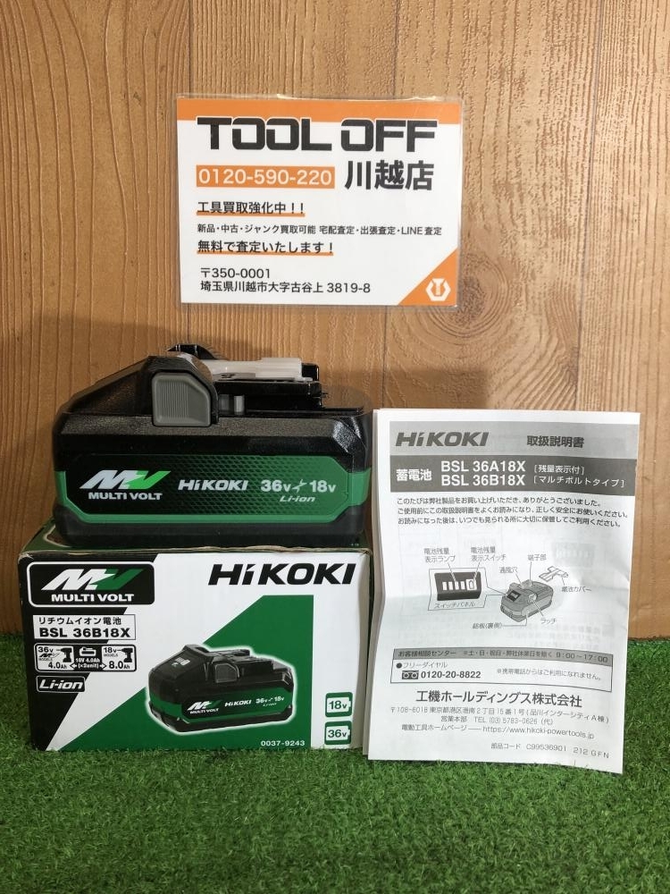 001♪未使用品♪ハイコーキ HiKOKI マルチボルトバッテリー 大容量 