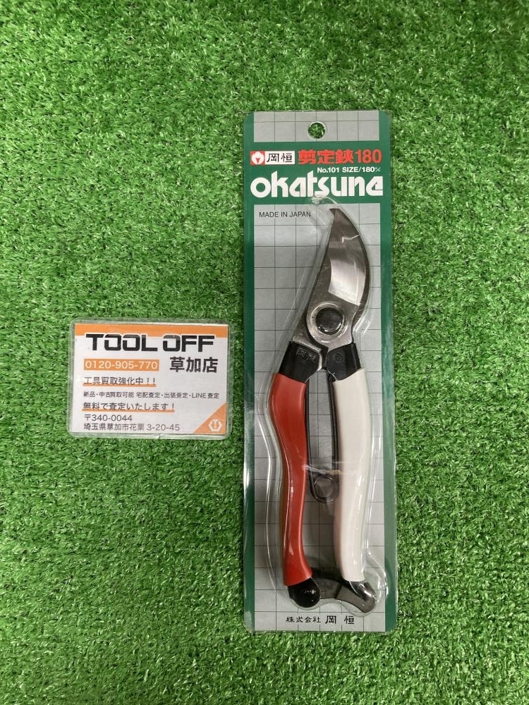 006□未使用品・即決価格□岡垣 剪定鋏 ユニーク180mm　NO.101 180mm