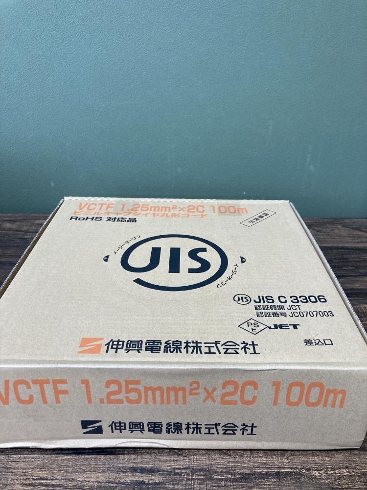 022●未使用品・即決価格●伸興電線 VCTFケーブル 1.25SQ×2C 100m 23年10月製造