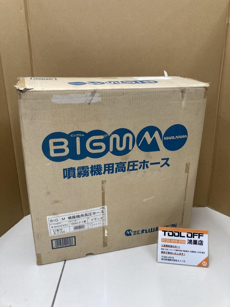 016■未使用品■丸山 BIGM 噴霧器用高圧ホース 8.5mm(VS) 100m 開封保管品
